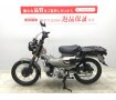 CT125 HUNTER Cub　2023年式モデル　フォグ　マルチバー装備!！!