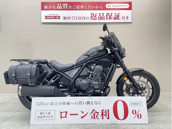 レブル１１００ＤＣＴ　ミツバ製ドラレコ　エンジンガード　ドレスアップパーツ　サドルバック　リアキャリア装備！!