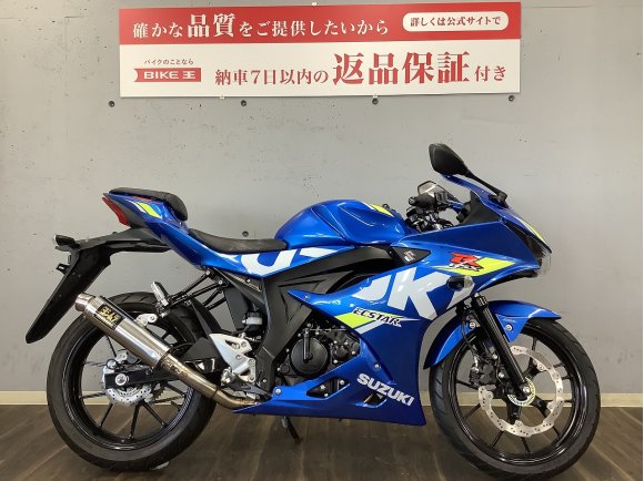 GSX-R125　2019年モデル　ヨシムラマフラー装備