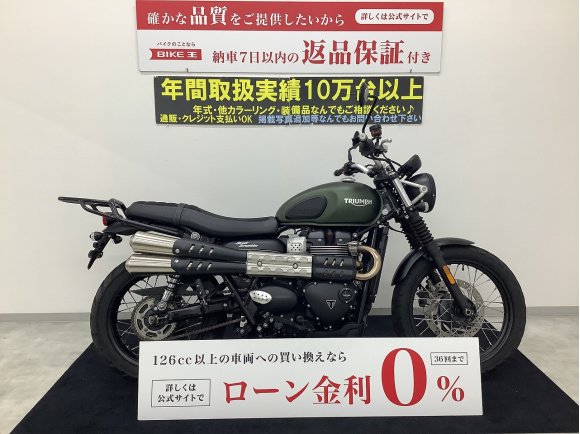 Street Scrambler　リアキャリア・ABS　高いハンドル位置とアップﾏﾌﾗｰが特徴のスクランブラー!！!