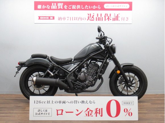 【バイク王認定中古車】レブル２５０　ＡＢＳ　２０２３年モデル　☆★ＵＢＳポート・スマホホルダー付き！★☆　【マル得車輌】！!