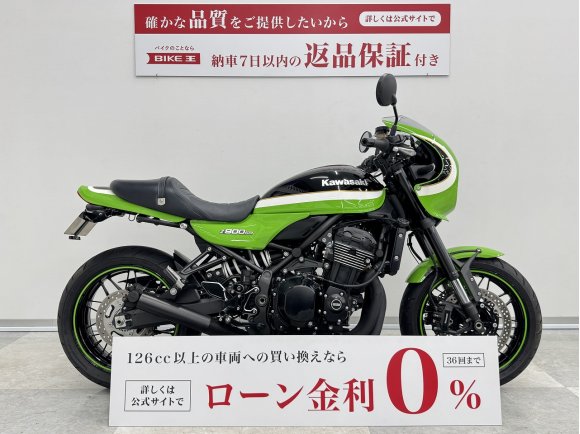 Z900RS CAF?　カフェ　ショート管・バックステップ・フェンレス・グラブバー