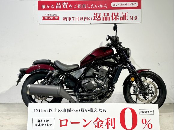 レブル１１００　２０２１年モデル　ワンオーナー　デイトナ製エンジンガード　！!