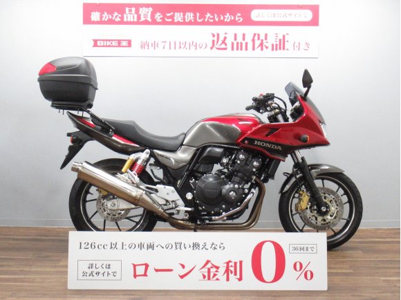 【バイク王認定中古車】ＣＢ４００スーパーボルドール　ＡＢＳ　Ｅパッケージ　☆★トップケース・エンジンガード・メインスタンド付き！★☆！!