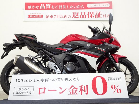  GSX250R　マルチバー装備／2017年モデル