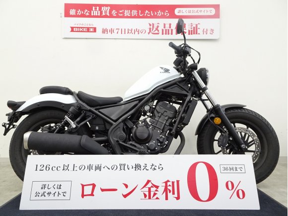 【マル得車両】REBEL 250 2023年モデル ノーマル車両