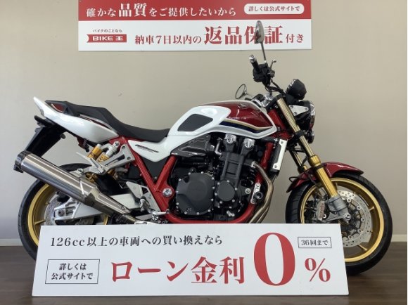 CB1300スーパーフォア　絢爛な色使いが目を惹く30周年アニバーサリーモデル！ワンオーナー車!