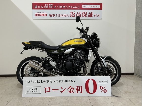 【マル得】Z900RS Yellow Ball Edition　2024年モデル！!