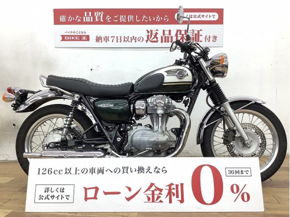 Ｗ８００　☆★レトロ感あるクラシックデザインが魅力★☆