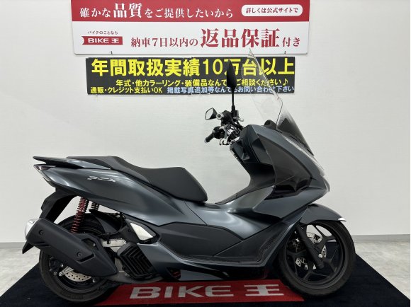 PCX ロングスクリーン・フットガード装備　快適な通勤シーンに欠かせない１台!！!