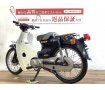 スーパーカブ９０★☆数少ない絶版車入荷！☆★