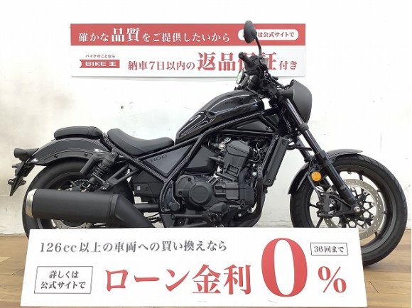 レブル１１００　ＤＣＴタイプ★☆エンジンガード、サイドバック装備！☆★