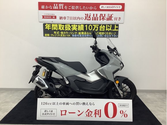 ADV160 　マル得　フルノーマル・可変スクリーン・ABS　荒れ道も想定したアップタイプのスクーター!