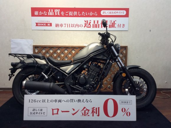 REBEL 250【サドルバックサポートカスタム☆】！!