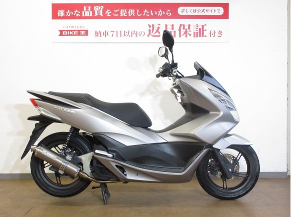 PCX125／インジェクションモデル／モリワキマフラー装備／JF56型