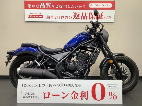 【マル得】レブル２５０　Sエディション！!