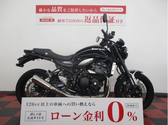 Z900RS 2020年モデル 　ETC標準装備/タイヤ前後交換サービス