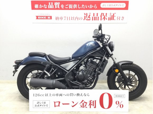 REBEL 250　2020年式モデル　足つきがよく女性ライダーにもおすすめな250アメリカン！！!