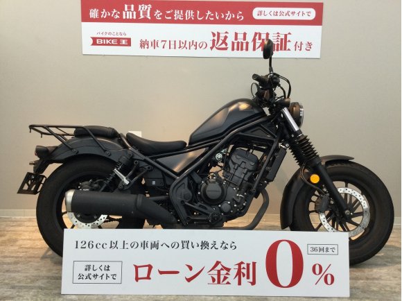 【バイク王認定中古車】REBEL 250　2023年ﾓﾃﾞﾙ　ﾘﾔｷｬﾘｱ　ｻｲﾄﾞﾊﾞｯｸﾞ装備