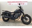 【バイク王認定中古車】REBEL 250　2023年ﾓﾃﾞﾙ　ﾘﾔｷｬﾘｱ　ｻｲﾄﾞﾊﾞｯｸﾞ装備