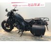 【バイク王認定中古車】REBEL 250　2023年ﾓﾃﾞﾙ　ﾘﾔｷｬﾘｱ　ｻｲﾄﾞﾊﾞｯｸﾞ装備