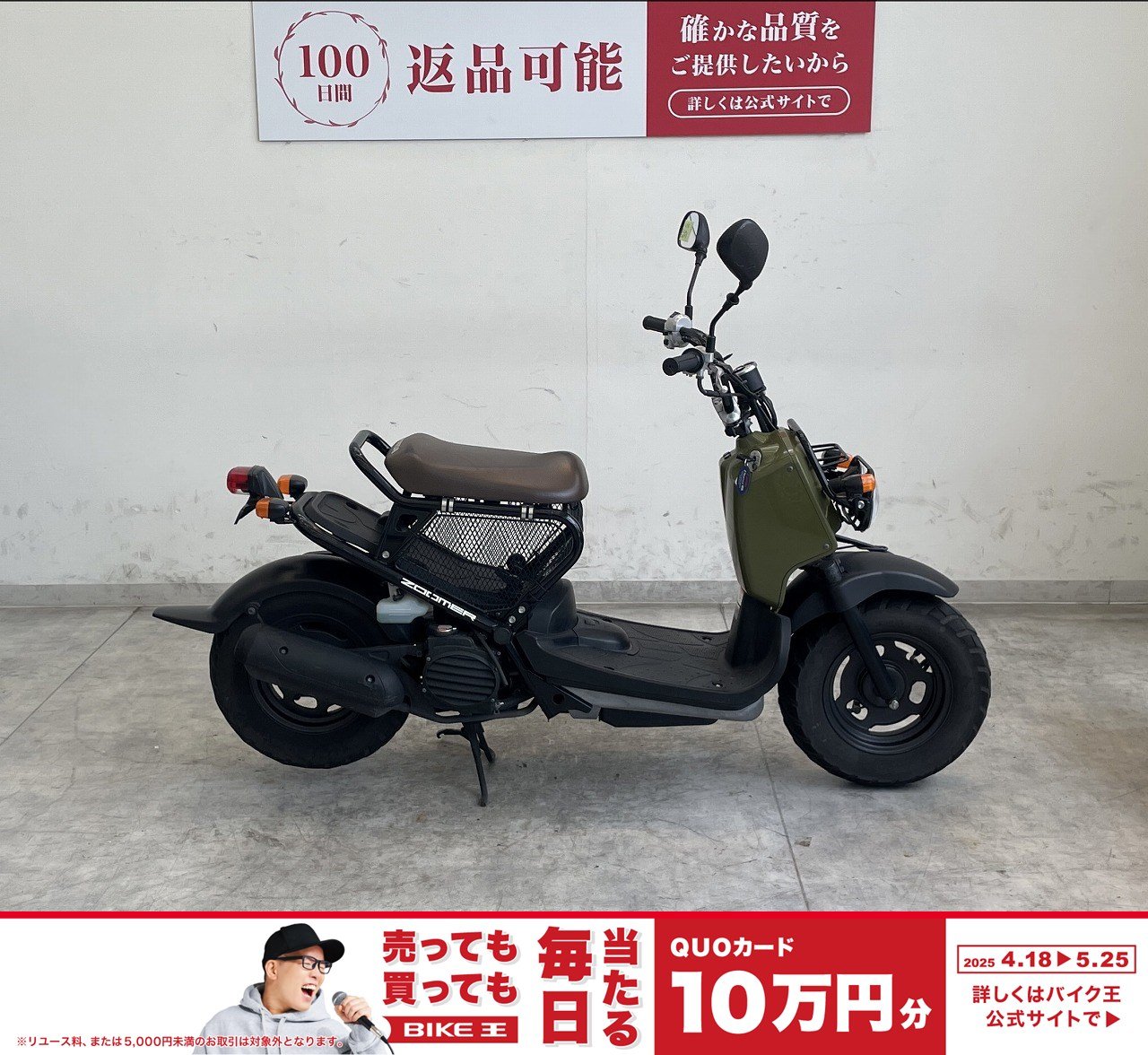 ズーマーの中古バイク一覧