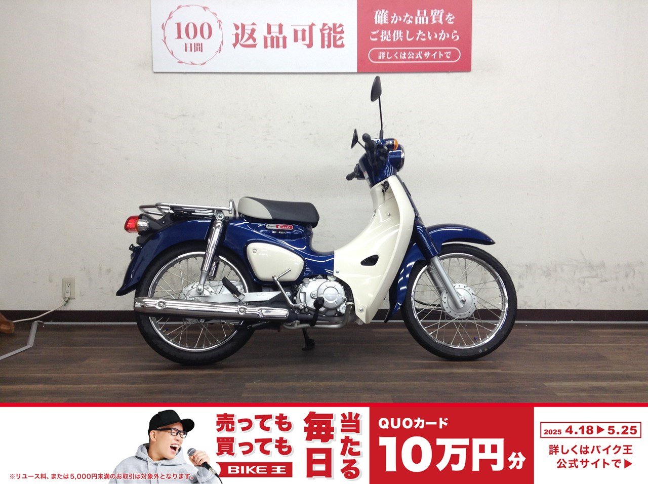 スーパーカブ110の中古バイク一覧