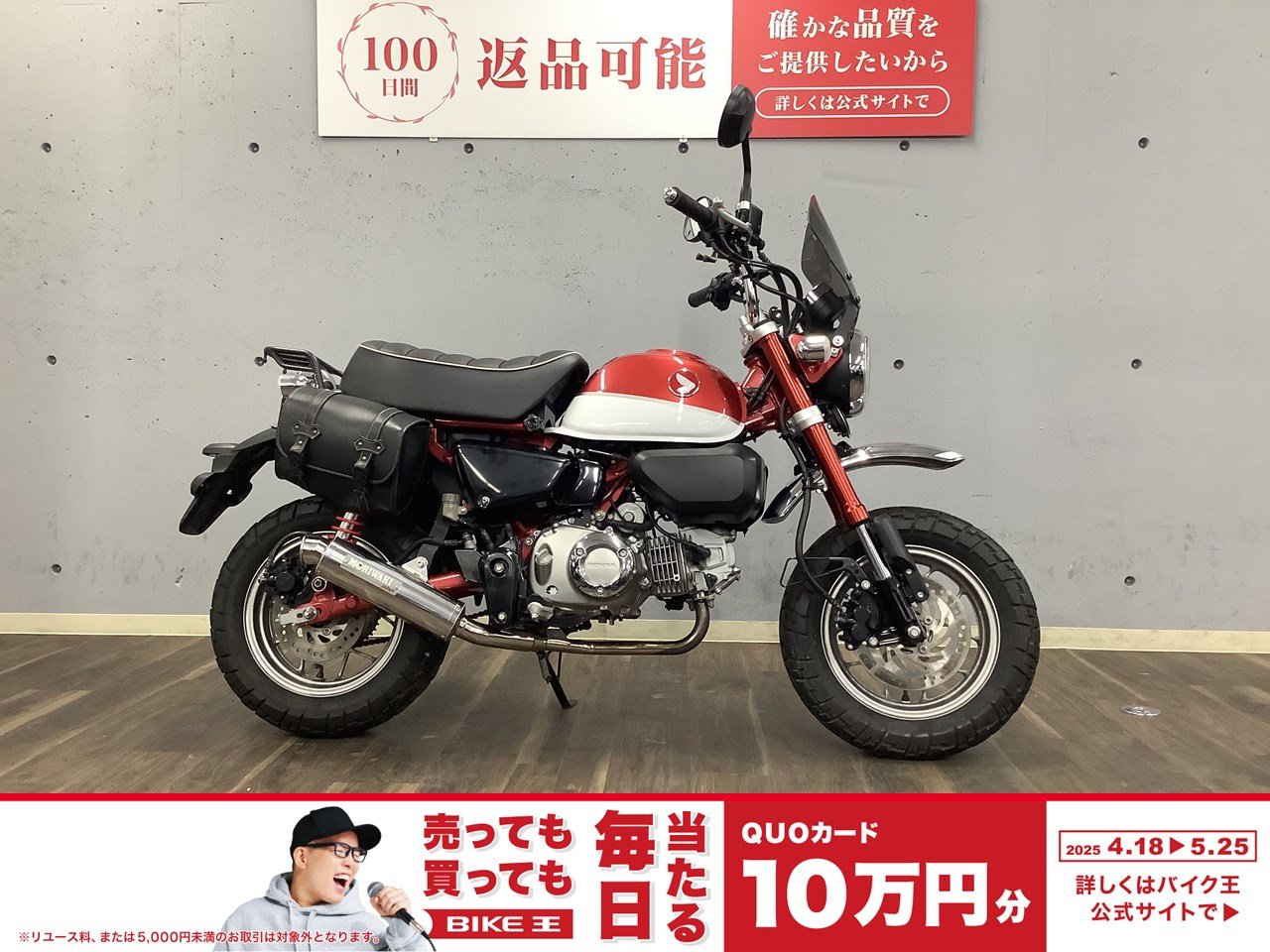 モンキー125の中古バイク一覧