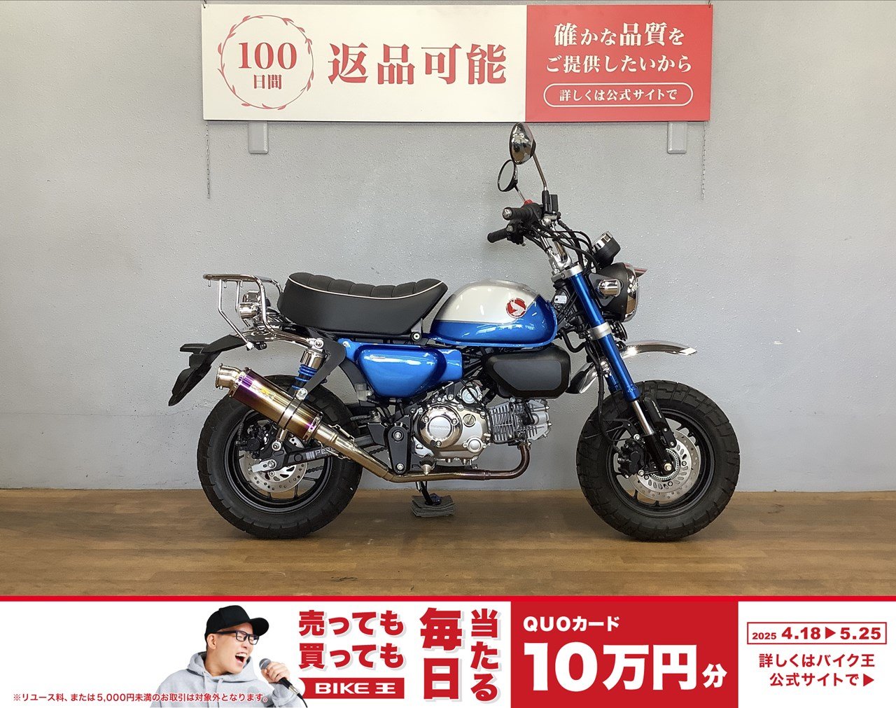 モンキー125の中古バイク一覧