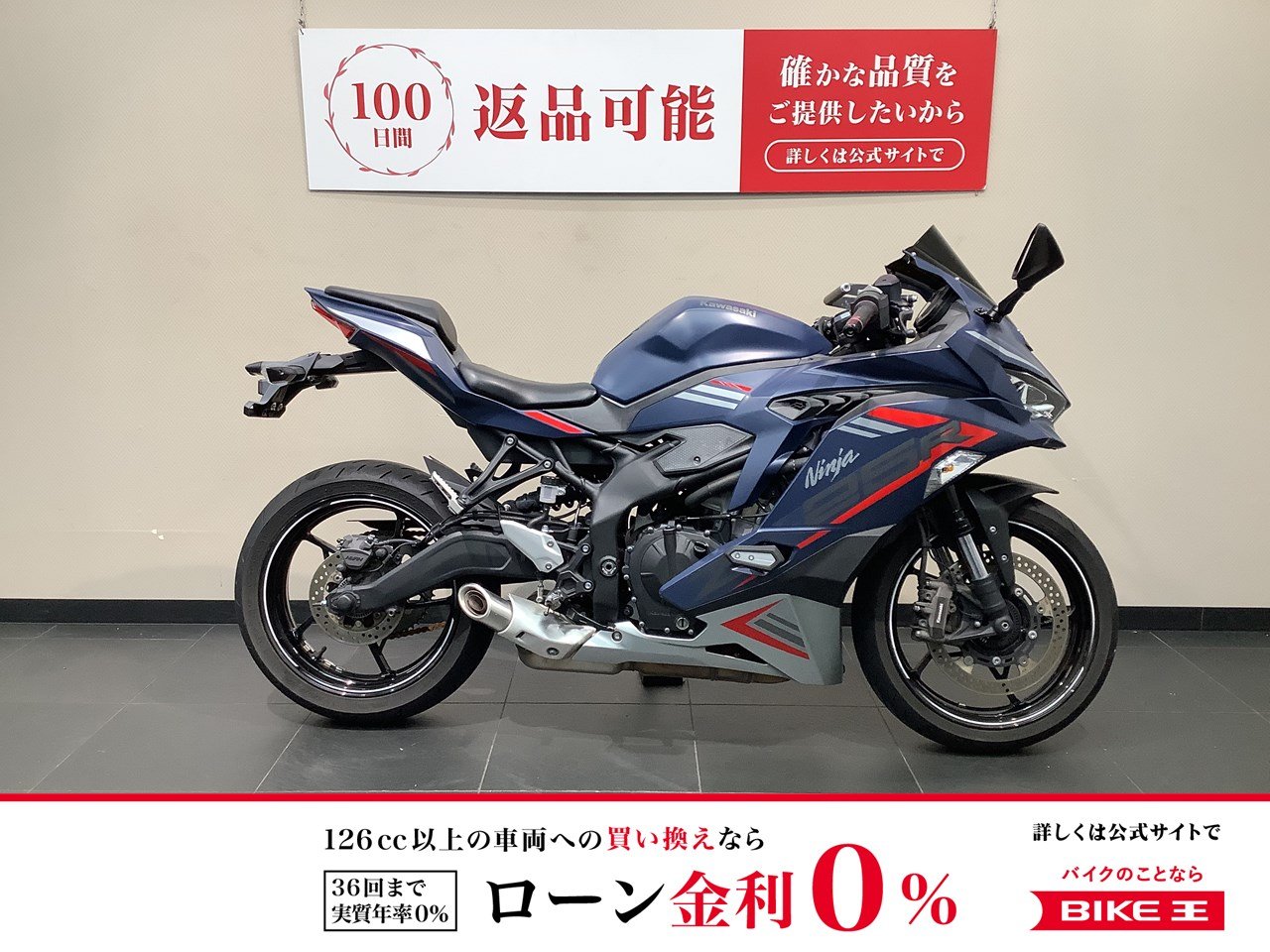Ninja ZX-25R SE ABS/QS/マルチバー | バイク買うなら【バイク王】