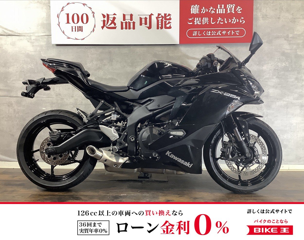 ZX－25R 2021年モデル | バイク買うなら【バイク王】