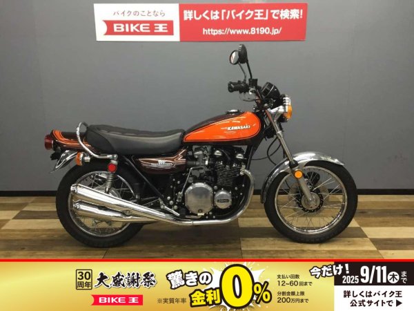 バイク王 Z-Ⅰ Z1A | バイク買うなら【バイク王】