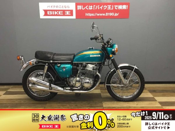 CB750Four K0金型 逆輸入！! | バイク買うなら【バイク王】