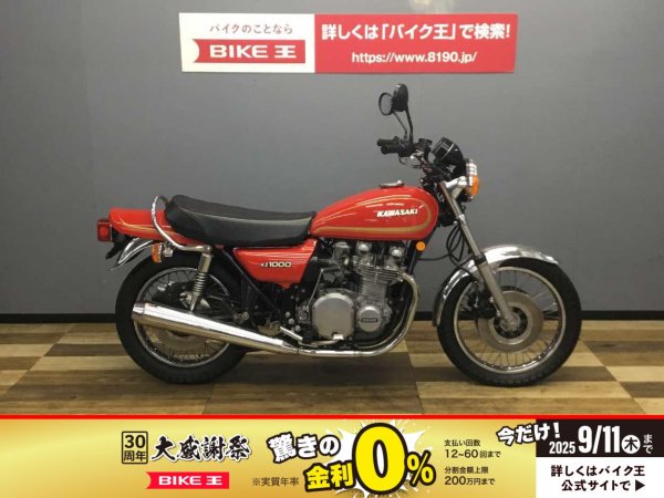 KZ1000 A2 北米仕様 | バイク買うなら【バイク王】