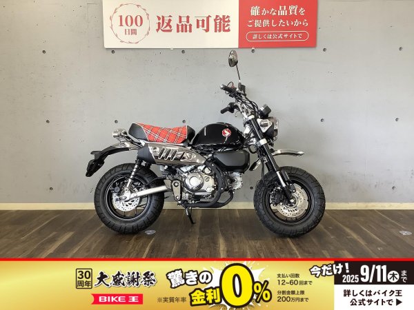 モンキー125 2024年モデル JB05型 チェック柄シート装備