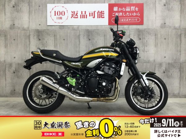 代拍王専用 バイク王認定中古車】Z900RS 2019年モデル バーエンド・ステップ