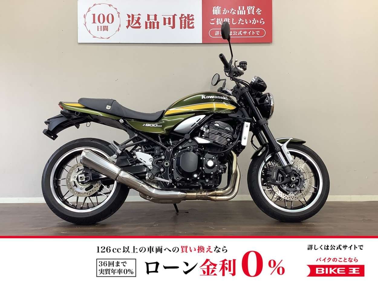 マル得】Z900RS カワサキ伝統のタイガーカラーの2020年モデル！安心感