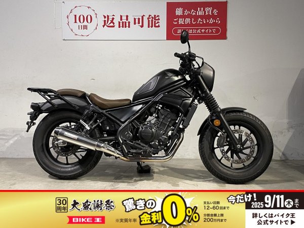 最終限定値下げ！】レブル250モリワキ エキパイ 17年〜22年用