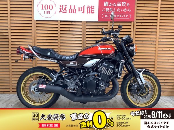Z900RS 50thアニバーサリーモデル ヨシムラストレート