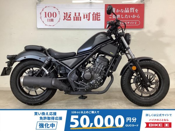 レブル250 2023年モデル！! | バイク買うなら【バイク王】