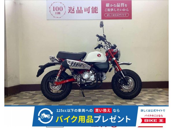 モンキー125】新車❗️ついに入荷❗️JB05型 HONDA製 シーン