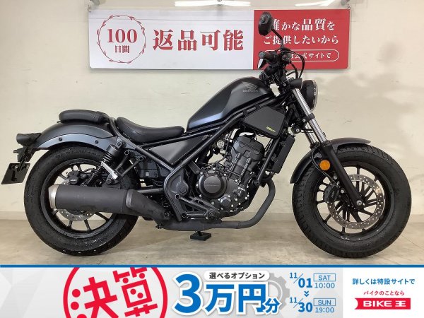 レブル250 2023年モデル | バイク買うなら【バイク王】 レブル
