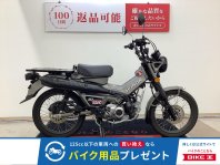 CT125ハンターカブ