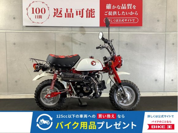 【モンゴリ館】 モンキー　５０周年アニバーサリーモデル　２０１７年モデル！!