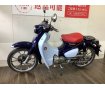 Super Cub C125【毎日の通勤通学が便利になる♪】！!