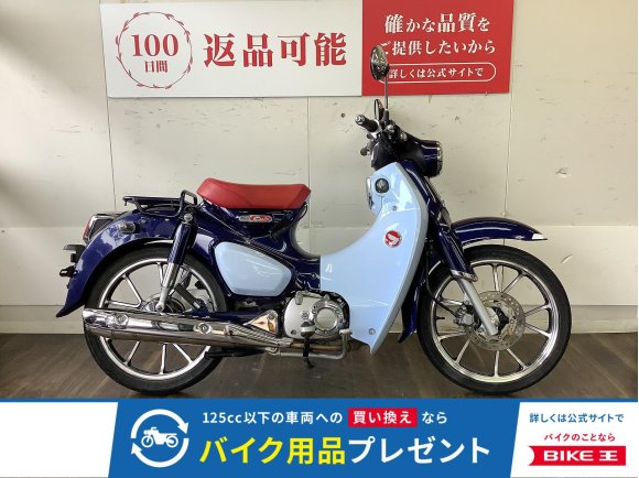 Super Cub C125【毎日の通勤通学が便利になる♪】！!