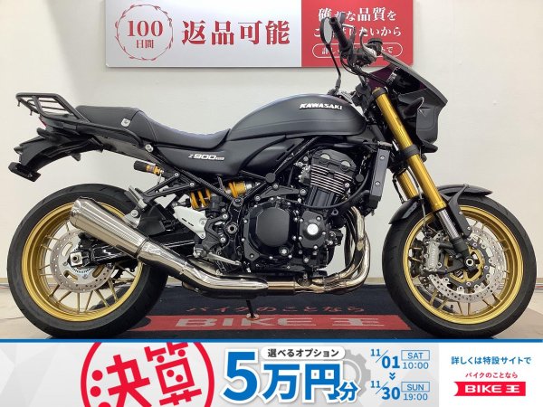 Z900RS SE / 2025年モデル / ビキニカウル / コアガード / リア