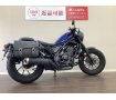 レブル250　綺麗なパールスペンサーブルーが目を惹く2021年モデル！　サイドバッグ・エンジンガード等便利な装備も魅力!！!