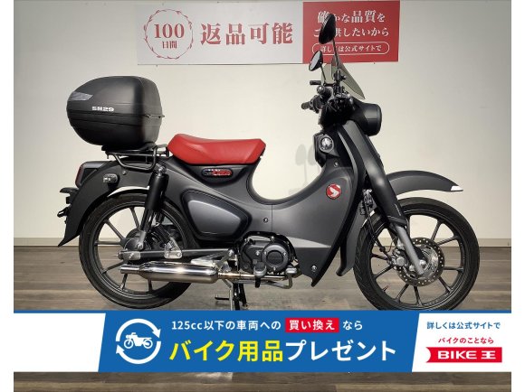 Ｓｕｐｅｒ Ｃｕｂ Ｃ１２５　２０２２年モデル　★社外マフラー／社外マルチバー／社外スクリーン／社外キャリア／社外トップケース！!