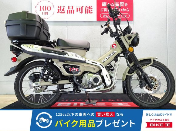 CT125 HUNTER Cub（ハンターカブ）ABS／2020年モデル／トップケース装備！!
